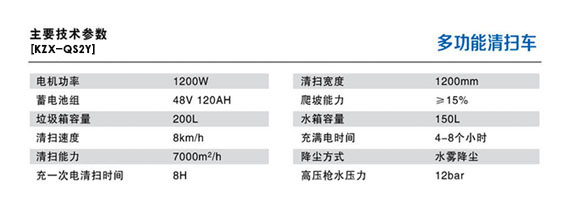 多功能清扫车